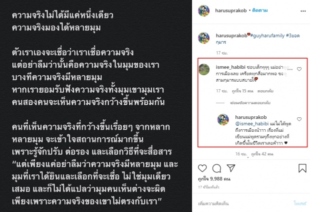 หวิดดราม่า เมื่อ ฮารุ โพสต์ข้อความนี้ ชาวเน็ตลากเอี่ยวการเมือง