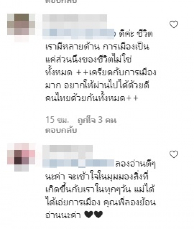 หวิดดราม่า เมื่อ ฮารุ โพสต์ข้อความนี้ ชาวเน็ตลากเอี่ยวการเมือง