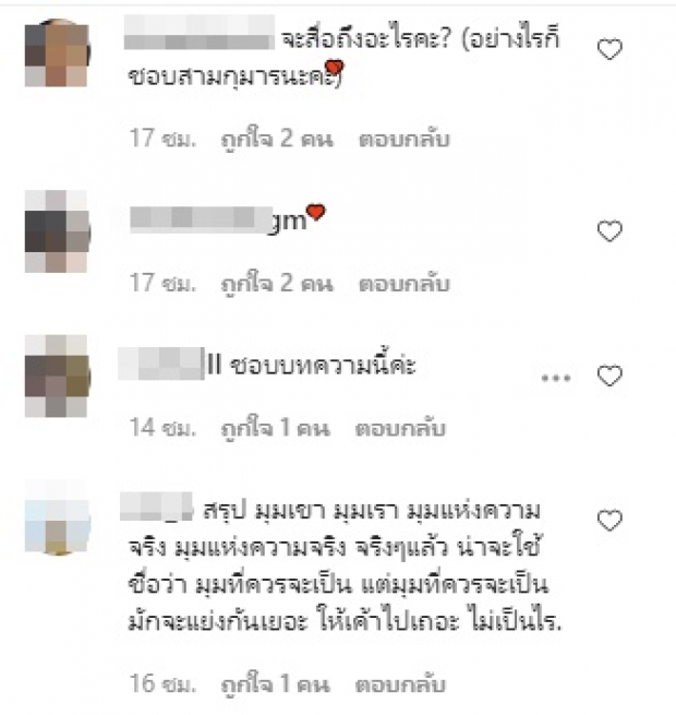 หวิดดราม่า เมื่อ ฮารุ โพสต์ข้อความนี้ ชาวเน็ตลากเอี่ยวการเมือง