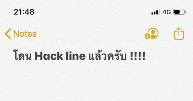 งานเข้า! น็อต วรฤทธิ์ โดนแฮกไลน์-เฟซบุ๊ก ทักขอยืมเงินเพื่อนไปทั่ว