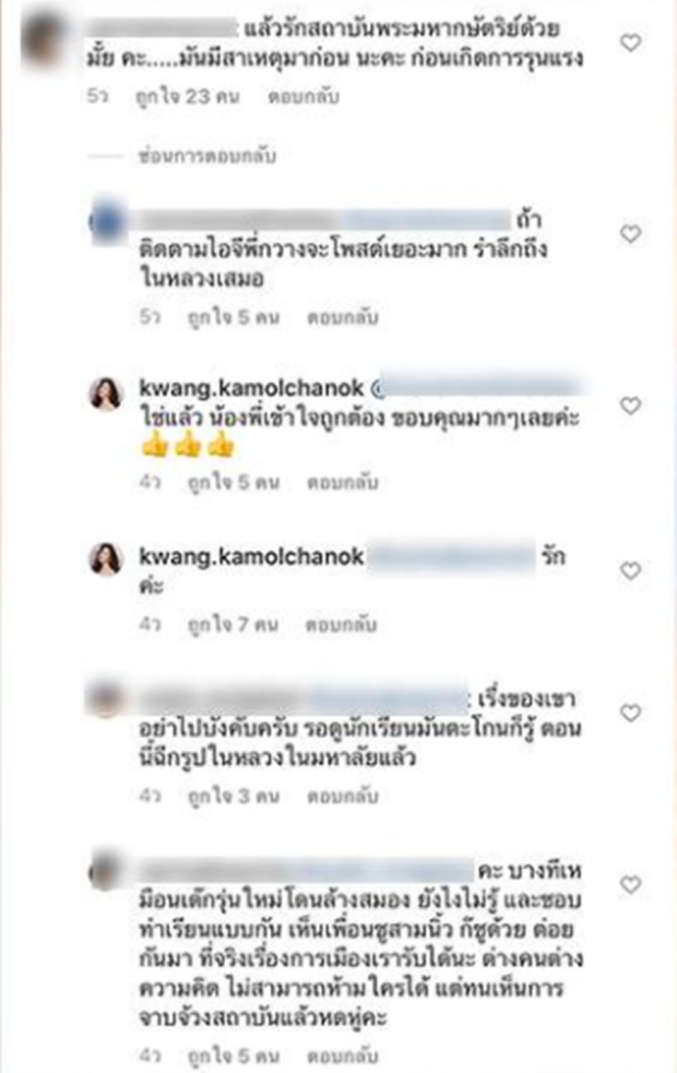 กวาง กมลชนก ตอบแล้ว หลังเจอถามถึงสถาบัน เหตุครวญเพลงเพื่อมวลชน