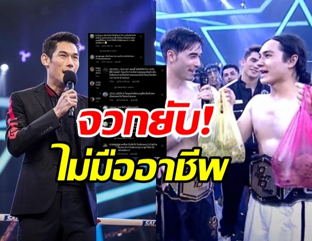 ทัวร์ลง กันต์ 10 fight 10 ชาวเน็ตจวกยับ! บูลลี่แขก-ทำพิธีกรไม่มืออาชีพ