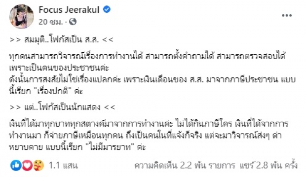  โฟกัส ฟาดอีก! เทียบชัดๆ ว่าด้วยเรื่อง นักแสดง กับ ส.ส.