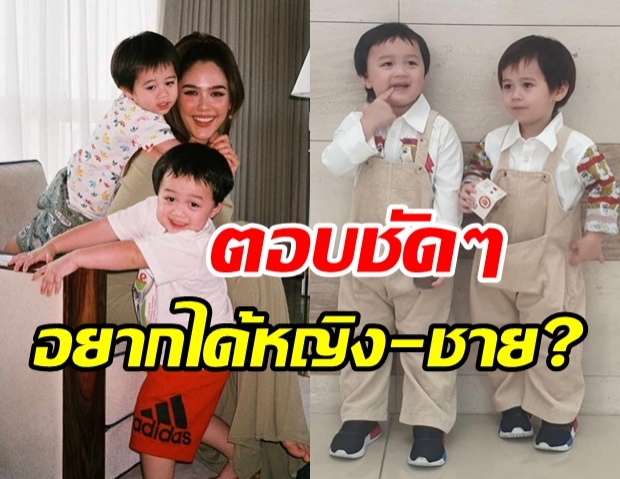   ไปฟังคำตอบ สายฟ้า-พายุ เมื่อถามว่าอยากได้น้อง หญิงหรือชาย งานนี้พีคสุดๆ