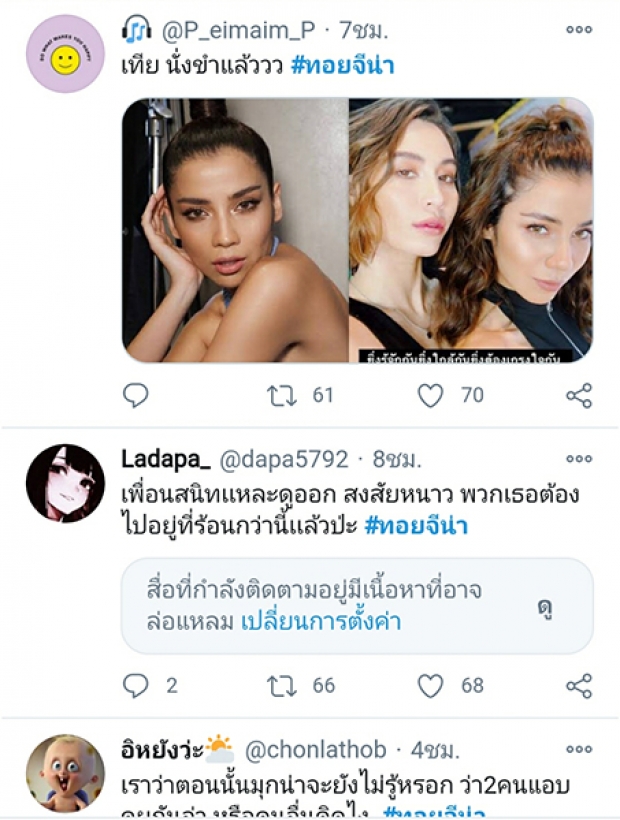 ชาวเน็ตขุดคำพูด จีน่า เคยเเซะ เทีย กินเเฟนเพื่อนไหงตอนนี้ทำซะเอง?