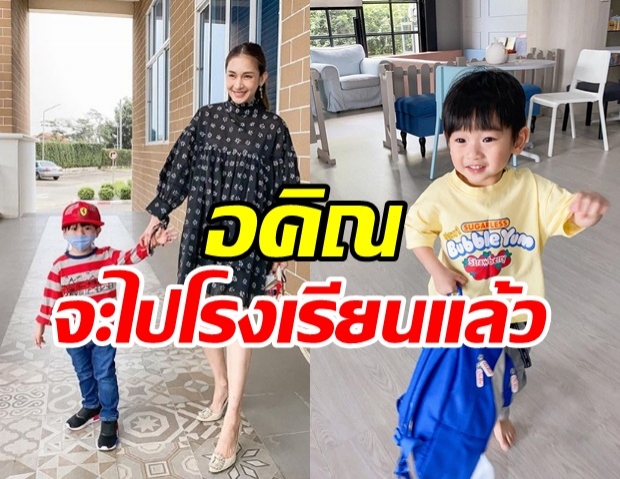 ส่องโรงเรียน น้องอคิณ ลูกชายแม่เนย กับค่าเทอมที่รู้แล้วต้องร้องว้าว