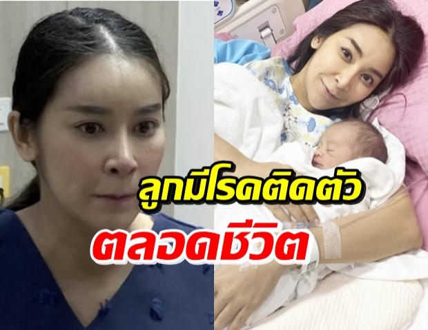 “ใหม่” น้ำตาคลอเผย “น้องชิณะ” มีโรคประจำตัว รักษาไม่ได้