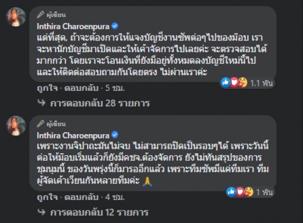 ทราย เจริญปุระ ขอพูดครั้งสุดท้าย ปม #แจงรายจ่ายม็อบด้วยจ้า