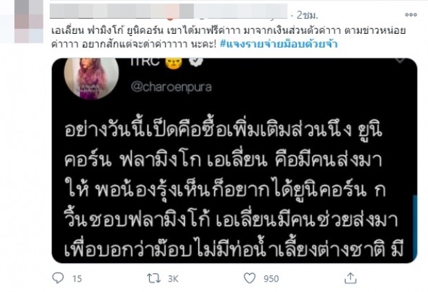 ทราย เจริญปุระ ขอพูดครั้งสุดท้าย ปม #แจงรายจ่ายม็อบด้วยจ้า