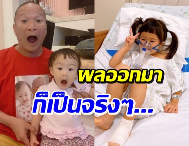 เผยอาการป่วย น้องนาฬิกา ตรวจแล้วเจอเลย พี่ๆแห่ให้กำลังใจ