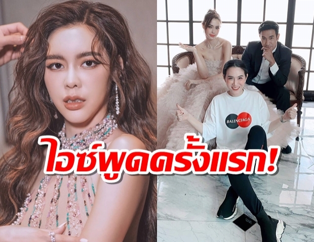 ไอซ์ ปรีชญา  เคลียร์ถอนตัว ปมเสน่หา แพทรีเซีย เสียบแทน