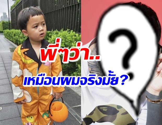 เทียบชัดๆ! น้องพายุ ถูกทักหน้าเหมือนแร็พเปอร์ดังคนนี้