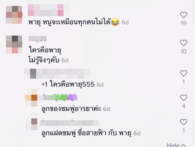 เทียบชัดๆ! น้องพายุ ถูกทักหน้าเหมือนแร็พเปอร์ดังคนนี้