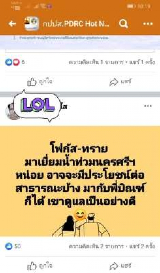 ทราย เจริญปุระ โต้กลับ หลังโดนแซะให้ลงพื้นที่ช่วยเหลือภาคใต้กับบิณฑ์ บรรลือฤทธิ์