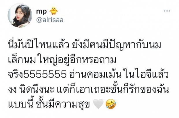 มะปราง อลิสา พูดครั้งแรก! หลังโดนบูลลี่เรื่องหน้าอกเล็ก ตอบชัดเรื่องศัลยฯ