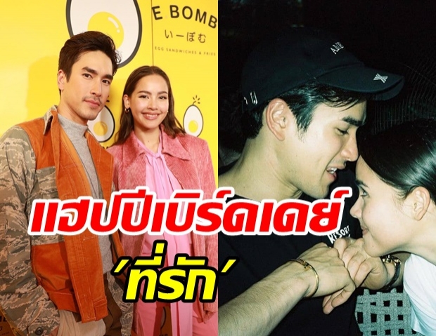 ญาญ่า โชว์หวาน! โพสต์อวยพรวันเกิด ณเดชน์ ทำแฟนคลับฟินสุดๆ