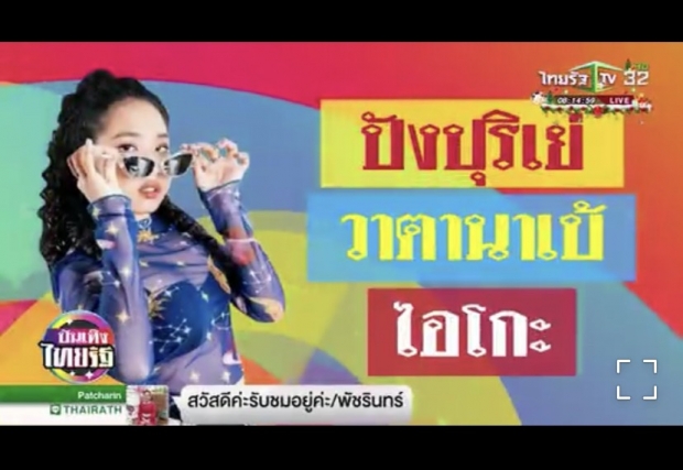 ปังจริงจ๊ะพี่จ๋า! รวมวลีฮิตติดหูคนไทย ปี63 ของเหล่าซุปตาร์ไทย