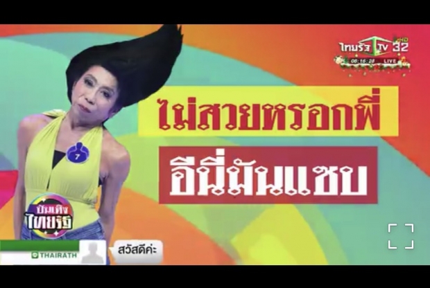 ปังจริงจ๊ะพี่จ๋า! รวมวลีฮิตติดหูคนไทย ปี63 ของเหล่าซุปตาร์ไทย