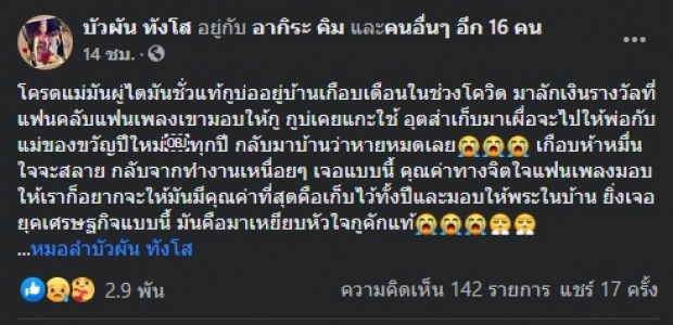 เข่าทรุด! บัวผัน นักร้องหมอลำตัวแม่ โดนขโมยมาลัยเงินเกลี้ยง