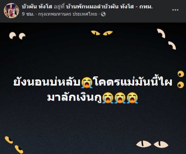 เข่าทรุด! บัวผัน นักร้องหมอลำตัวแม่ โดนขโมยมาลัยเงินเกลี้ยง