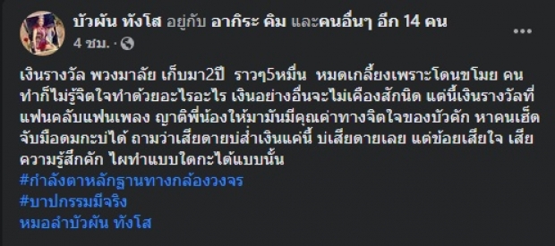 เข่าทรุด! บัวผัน นักร้องหมอลำตัวแม่ โดนขโมยมาลัยเงินเกลี้ยง