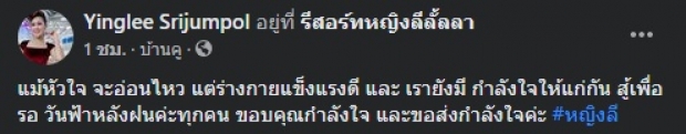 หญิงลี เผยพินัยกรรม-ยกทรัพย์สิน หากตายไป..พร้อมฝากถึง บุ๋ม ปนัดดา