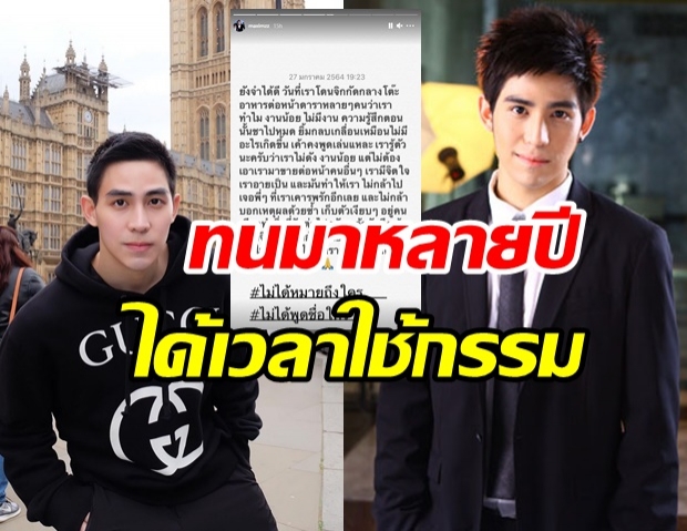 แม็ก เดอะสตาร์ ฝากถึงใคร? ถึงเวลาใช้กรรม จำไม่ลืมโดนดูถูกเพราะไม่ดัง