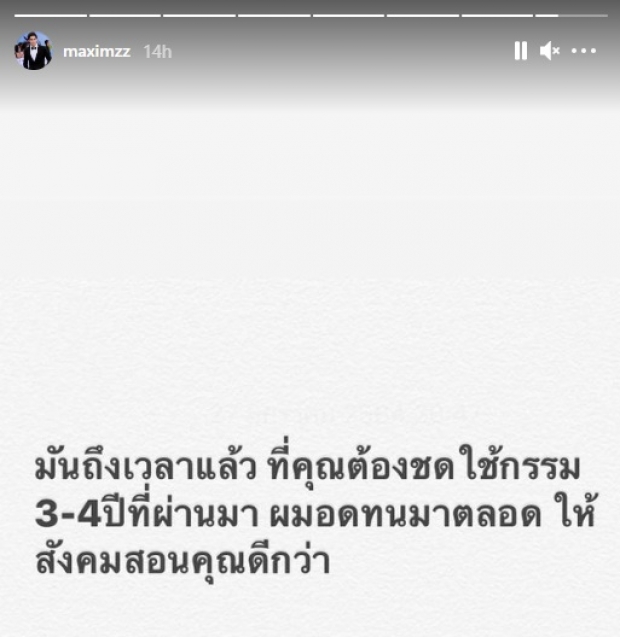 แม็ก เดอะสตาร์ ฝากถึงใคร? ถึงเวลาใช้กรรม จำไม่ลืมโดนดูถูกเพราะไม่ดัง