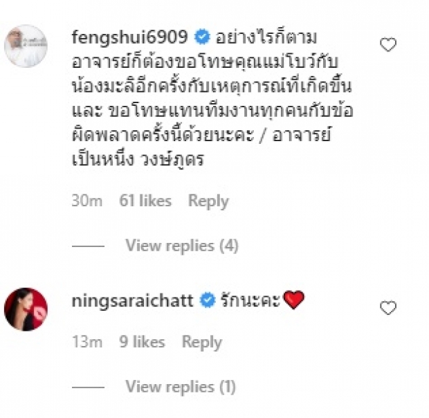 “โบว์” พูดแล้ว! หลังพิธีกรยกมือไหว้ขอโทษ แทนคนทำผิด..