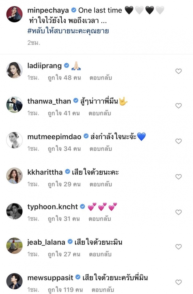 มิน พีชญา โพสต์เศร้า หลังคุณยายจากไป โดยไม่มีวันกลับ