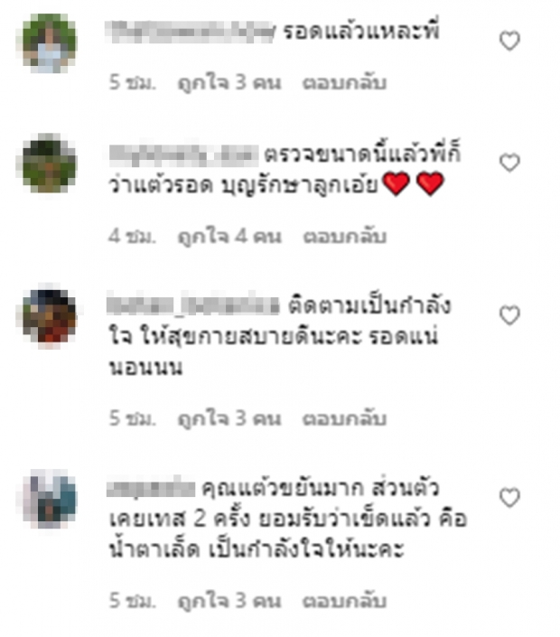 ในที่สุดแต้วไม่รอดฉายานี้ โชว์ผลโควิดรอบ21 วัน พีคสุดตรงแฮชแท็ก