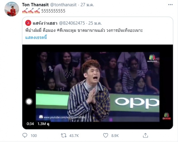 ต้น ธนษิต ตอบชัด ‘ไม่พูดดีกว่า’ ปมดีเจมะตูม พูดงี้คืออะไร!?