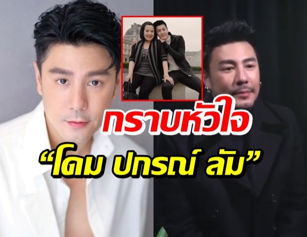 โดม เผยเรื่องน้อยคนรู้ ลั่น! คำจำกัดความ ดารา ควรเป็นแบบนี้...