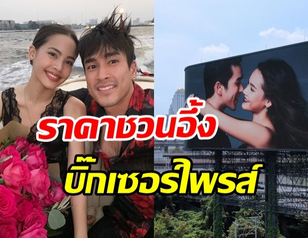 เปิดราคาโปรเจคเซอร์ไพรส์ ญาญ่า ที่ ณเดชน์ ควักกระเป๋าจ่ายเองทั้งหมด