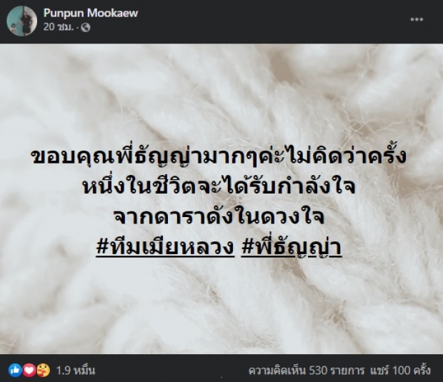 ทีมเมียหลวง! ธัญญ่า ให้กำลังใจ เมียหลวง บุกงานแต่งสามี