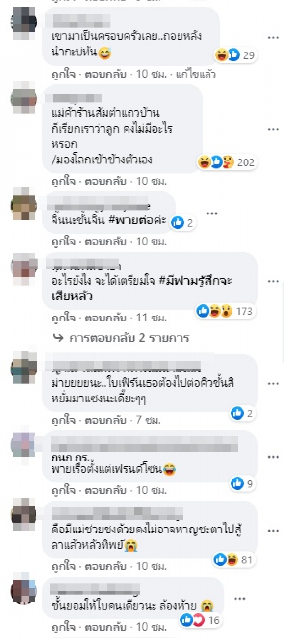 สะใภ้ทิพย์ขอยอมแพ้! หลังแม่หมู โผล่คอมเมนต์ถึง ใบเฟิร์น แบบนี้