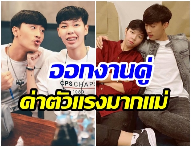  เผยค่าตัวสุดอึ้ง! นุ๊ก-ปาย ออกงานคู่ ได้เงินเยอะเท่านี้เลย?