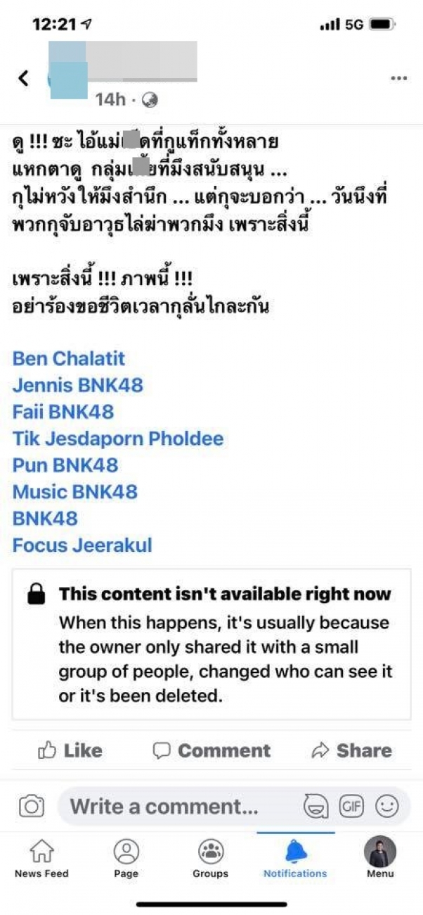 แบบนี้ก็ได้? เบน ชลาทิศ ถูกขู่ไล่ฆ่า เพราะภาพนี้ สิ่งนี้-ดาราโดนพรึ่บ