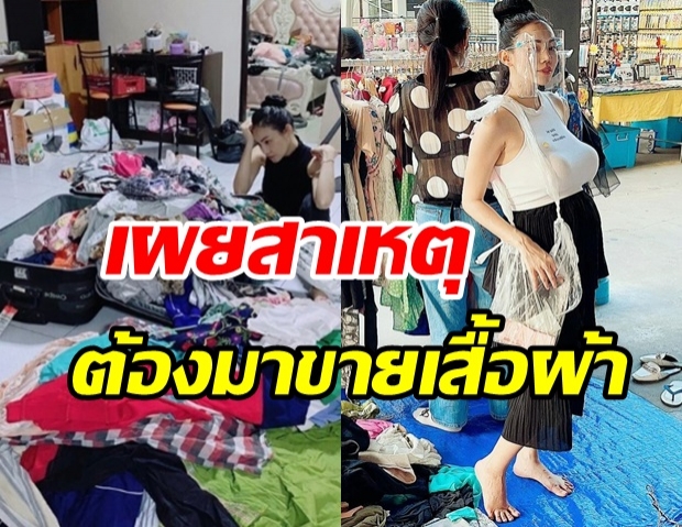  เอ็มมี่ อุ้มท้องโต ขายเสื้อผ้าตามตลาดนัด บางวันร้องไห้จนหลับ