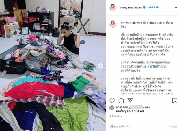  เอ็มมี่ อุ้มท้องโต ขายเสื้อผ้าตามตลาดนัด บางวันร้องไห้จนหลับ