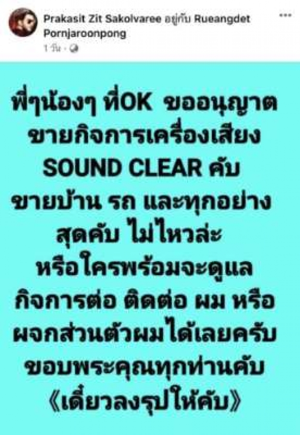 ศิต โมทีฟ ชีวิตแย่ ประกาศขายทุกอย่างที่มี