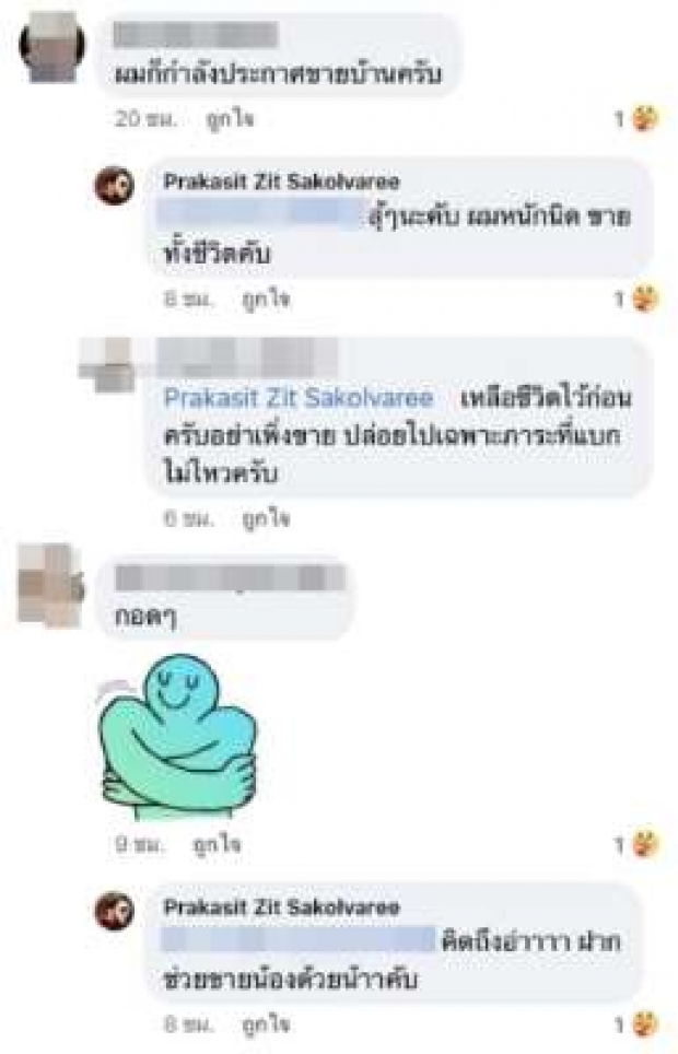 ศิต โมทีฟ ชีวิตแย่ ประกาศขายทุกอย่างที่มี