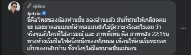 ท้อใจนะ! ดราม่าสนามเซิร์ฟสเก็ต เจ แปะคลิปจุดเกิดเหตุ เคลียร์ยาว