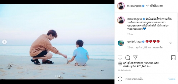 กำลังใจจากเพื่อนเก่า ยามะพี โผล่ ไอจีไมค์ ยินดีได้สิทธิ์เป็นพ่อของลูกตามกฏหมาย