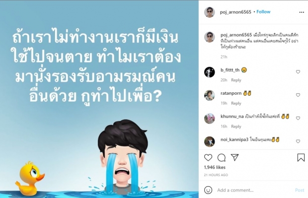 ระเบิดลง! พจน์ อานนท์ ขู่ใคร? อย่าให้กูต้องร้ายนะ!