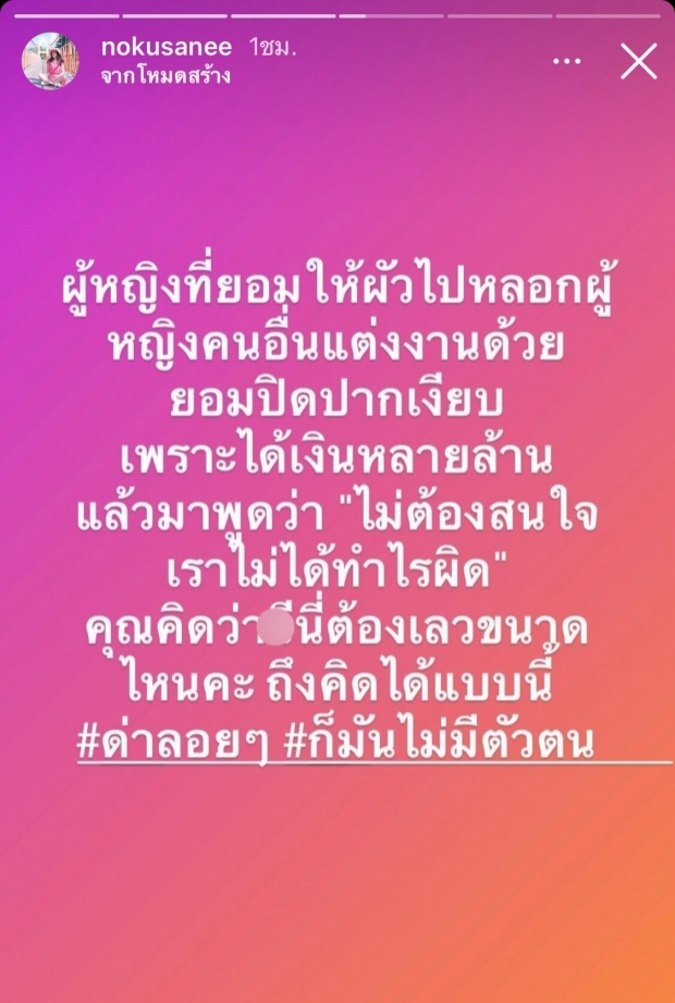 ทัวร์ลงโขย่งใหญ่ เปิดคอมเมนต์ใต้โพสต์ นก หลังแฉแชทลับ โลกใบที่1 มีตัวตน