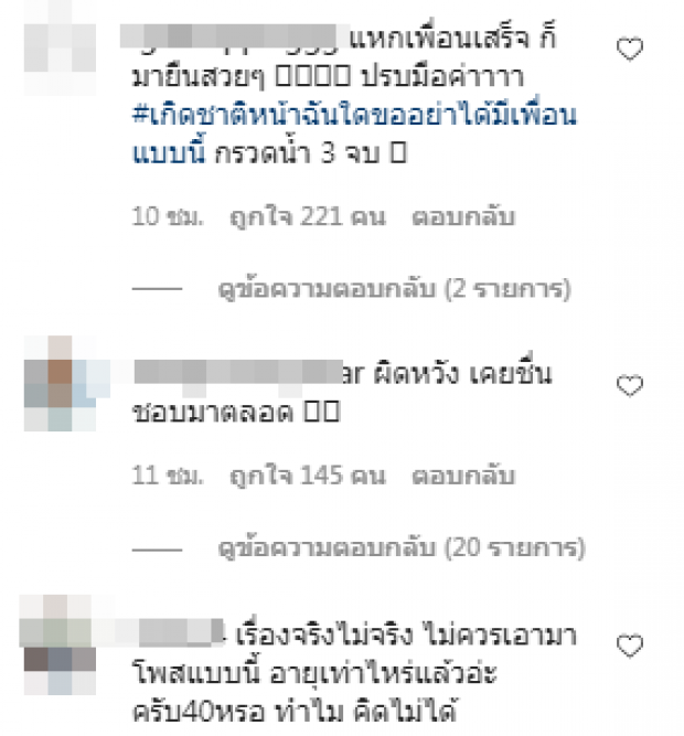 ทัวร์ลงโขย่งใหญ่ เปิดคอมเมนต์ใต้โพสต์ นก หลังแฉแชทลับ โลกใบที่1 มีตัวตน