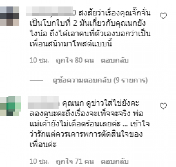 ทัวร์ลงโขย่งใหญ่ เปิดคอมเมนต์ใต้โพสต์ นก หลังแฉแชทลับ โลกใบที่1 มีตัวตน