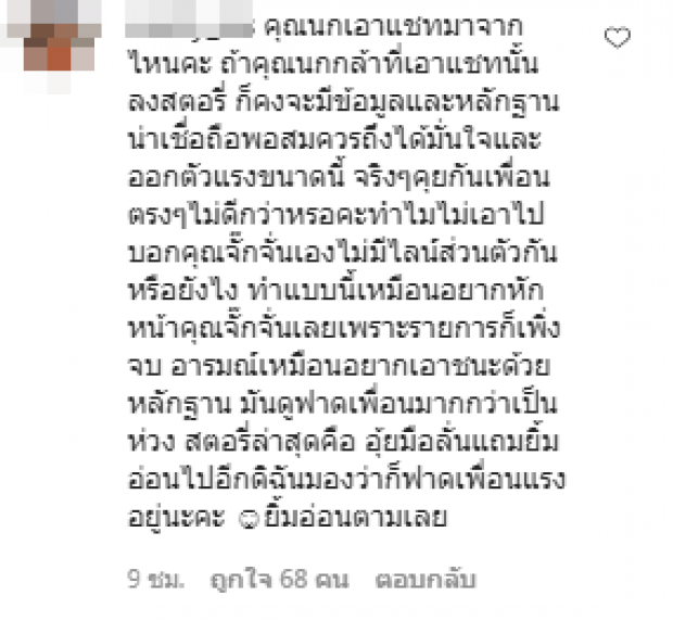 ทัวร์ลงโขย่งใหญ่ เปิดคอมเมนต์ใต้โพสต์ นก หลังแฉแชทลับ โลกใบที่1 มีตัวตน