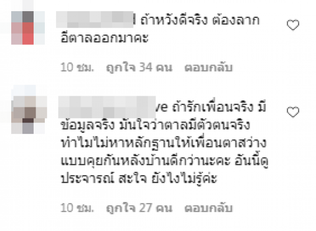 ทัวร์ลงโขย่งใหญ่ เปิดคอมเมนต์ใต้โพสต์ นก หลังแฉแชทลับ โลกใบที่1 มีตัวตน